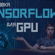 как установить Tensorflow для работы с GPU Jupyter Notebook Conda