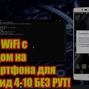 ADB по WiFi с выводом на ПК смартфона для Андроид 4 10 БЕЗ РУТ