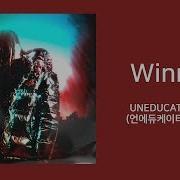 UNEDUCATED KID 언에듀케이티드 키드 Winnin Lyrics 가사버전