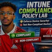 Лаборатория по проверке соответствия требованиям Microsoft Intune пошаговая инструкция Провер