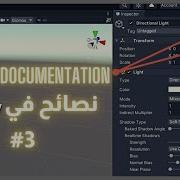 نصائح في اليونيتي 3 Lock Documentation