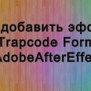 AAE 06 Как добавить эффект плагин Trapcode Form в AdobeAfterEffects