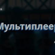 Мультиплеер в Unity Как всё устроено