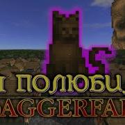 TES 2 DAGGERFALL ФЕЕРИЧЕСКАЯ РАССТАНОВКА ТОЧЕК
