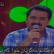Ibrahim Tatlises AĞLAMA GÖZLERİM Zher Nuse Kurdi Kurdish Subtitle HD