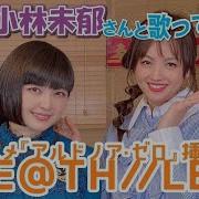 アルドノア ゼロ BRE TH LESS を小林未郁さんと松澤由美のコラボで歌って頂いた アニフラ