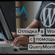 Debugging WordPress With Query Monitor Plugin
