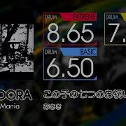 GITADORA この子の七つのお祝いに EXTREME BASIC Drum