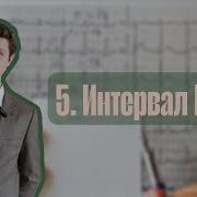 Алгоритм анализа ЭКГ 5 Интервал PQ