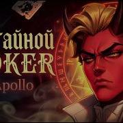 НОВЫЙ ПОТРЯСНЫЙ ГЕРОЙ В Deadlock Apollo