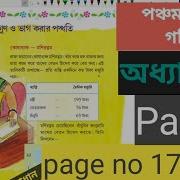 Tripura Class 5 Math Chapter 13 Part 2 Page 173 174