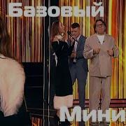 MIA BOYKA Базовый минимум Вечернее шоу Привет Андрей