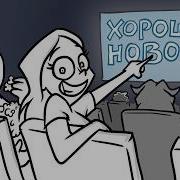 Хорошие новости