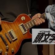 Initial D Heartbeat Nathalie Guitar Cover