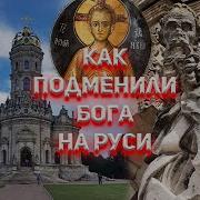 Главная Тайна церкви в Дубровицах