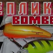 СУПЕР ВОБЛЕР BOMBER Fat Free Shad РЕПЛИКА ГОДНО ДОСТОЙНО ЗАЕ ИСЬ Воблеры с МАРКЕТПЛЕЙСОВ