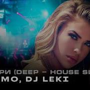 SHAMO Dj LEki Чегери Deep House Slowed Music Video
