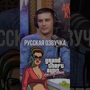 Неприличные детские песенки в GTA Vice City Stories