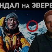 СКАНДАЛ ИЛИ ЧУДО НА ЭВЕРЕСТЕ Спасение Хиллари Давы Шерпы 2026
