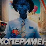 Я ВЫЗЫВАЛ ДЕЖАВЮ В ТЕЧЕНИЕ 7 ДНЕЙ