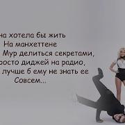 Банд эрос Манхэттен Она хотела бы жить на Манхеттене Lyrics Текст Песни