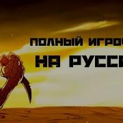 RU Shank ИГРОФИЛЬМ РУССКАЯ ОЗВУЧКА