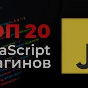 ТОП 20 JavaScript плагинов для веб разработчика