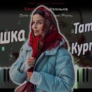 Татьяна Куртукова Матушка КАВЕР НА ПИАНИНО ТЕКСТ КАРАОКЕ НОТЫ MIDI