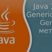 Урок Java 312 Generic 3 Generic методы