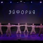 Команда Эйфория ЯАVЬ ОДИН В ПОЛЕ ВОИН
