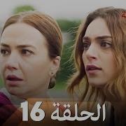 اسطنبول الظالمة الحلقة 16