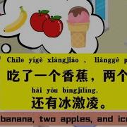 Yct 2 Lesson9 Yct 2 第九课 你今天做什么了 What Did You Do Today 了 中文 吃了 中文 做什么了 中文