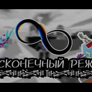 Обзор на самое бесконечное обновление в RTD 1 2