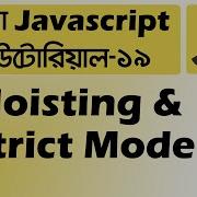 Hoisting In JavaScript Strict Mode In JavaScript In Bangla JavaScript Tutorial Bangla 19