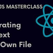 Учебник ReactJS 76 Выделение контекста в отдельный файл в React