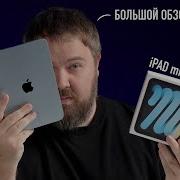Большой обзор IPad Mini A17 Pro с Apple Intelligence Мой любимый IPad Mini