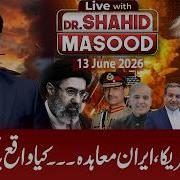 LIVE With Dr Shahid Masood US Iran Deal Is This Actually Possible 13 June 2026 GNN