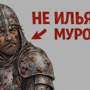 Ты БОГАТЫРЬ КОТОРОГО НЕ ПОЗВАЛИ В СКАЗКУ И ЭТО ВСЯ ТВОЯ ЖИЗНЬ