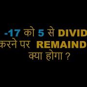 DIVISION OF NEGATIVE NUMBERS