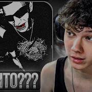 OBLADAET YASMI YSM PC Реакция и разбор