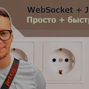 WebSocket Jetty
