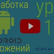 Startandroid Урок 113 ActionMode как альтернатива контекстному меню андроид приложения