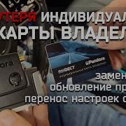 Утеря карты владельца Pandora Замена базового блока