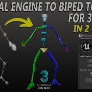 Transfer Unreal Animations To 3ds Max Biped In 2 Clicks