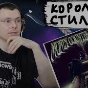 SCALLY MILANO MONEY COUNTER MUSIC Реакция и разбор