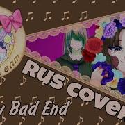 Vocaloid Merry Bad End SugarTeam Rus Cover