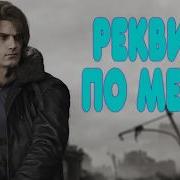 БАЛДЕЖНОЕ ПРОХОЖДЕНИЕ Resident Evil Requiem