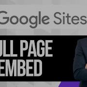 Учебное пособие по встраиванию полностраничного контента в Google Sites Как встроить полностран