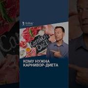 Что ел Доктор Берг на карнивор диете