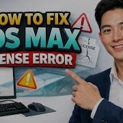How To FIX 3DS MAX LICENSE ERROR Step By Step